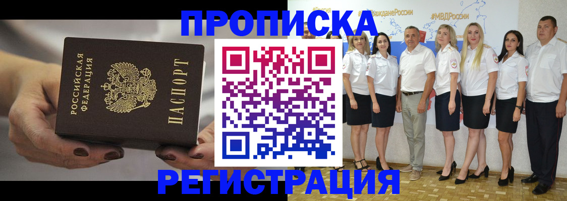 временная регистрация надежно в Фрязино