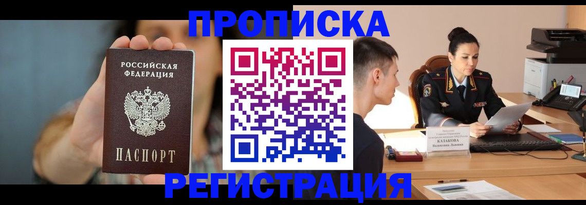 прописка регистрация в Фрязино