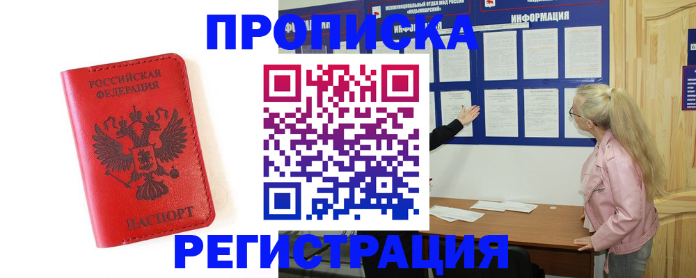временная регистрация в Фрязино