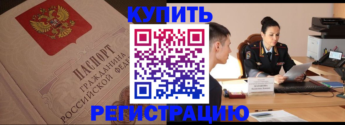 регистрация в Фрязино